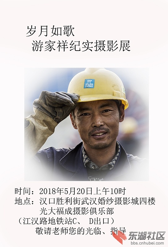 岁月如歌-游家祥纪实摄影展邀请函-1.jpg