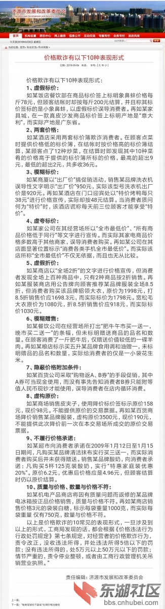 价格欺诈的10种变现形式.jpg