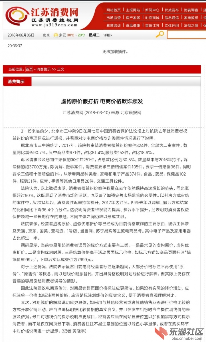 虚构原价打折.jpg