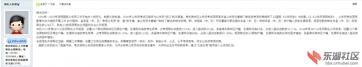 人社局回复