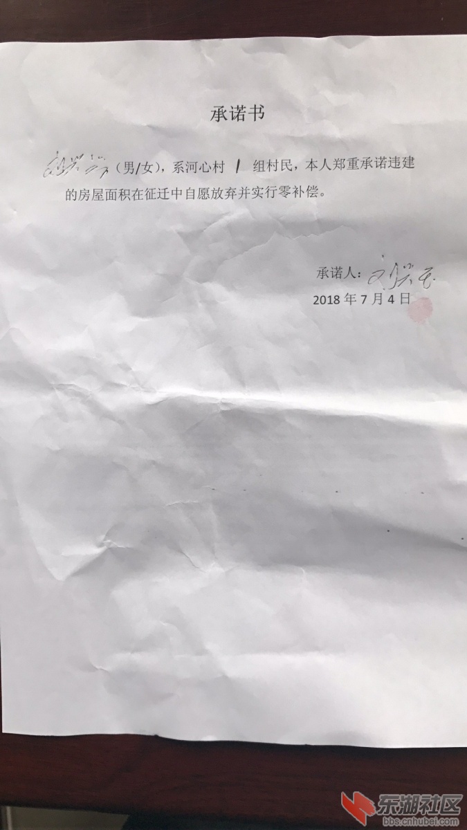 河心1组45号 杨迎辉（承诺书，和刘兴玉是一家）.jpg