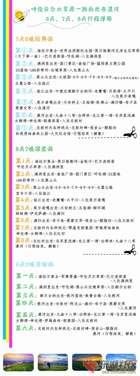 草原到漠河678_副本.jpg