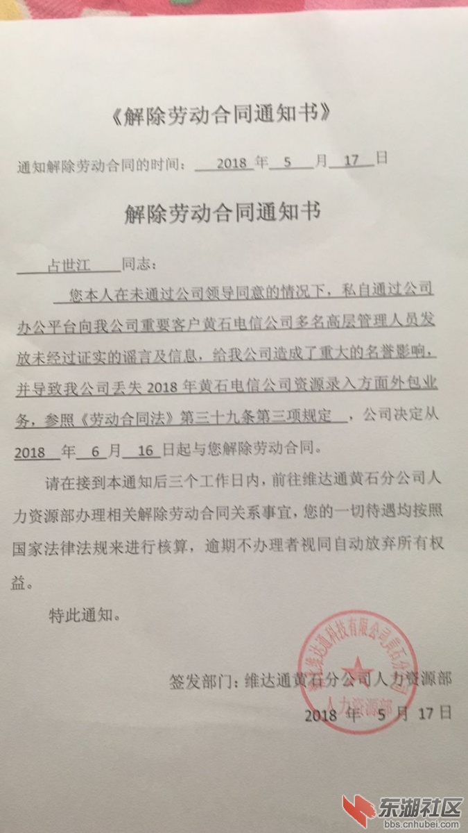 5月17日解除劳动合同通知书.JPG