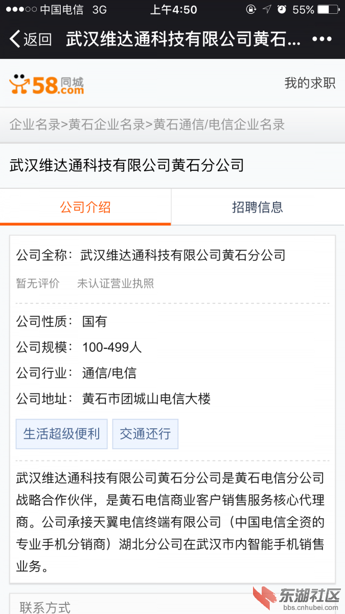 58同城上公司性质国企.PNG