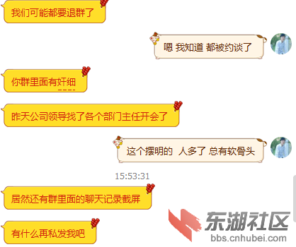 6.5晚电信召开会议，且在维达通维权群安插了奸细.png