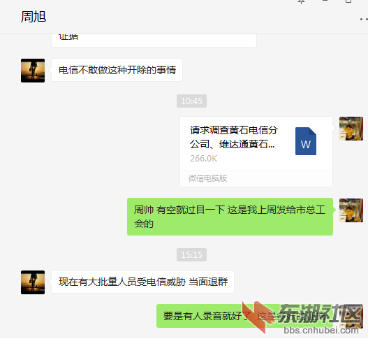 6.6日很多维达通员工被电信领导约谈，要求退维权群2.jpg