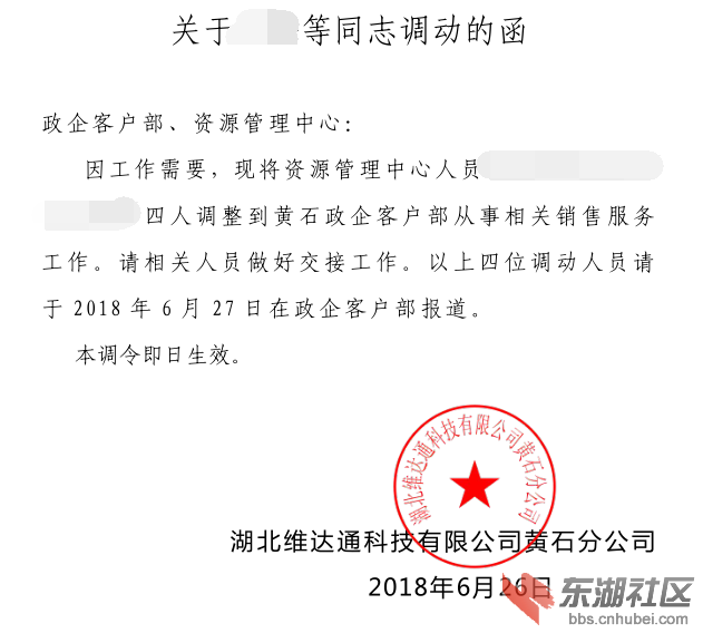 强制调岗通知.png