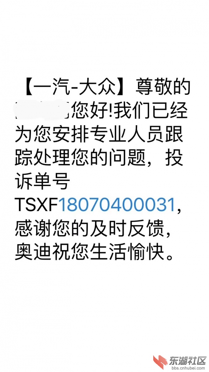 投诉受理短信.jpg