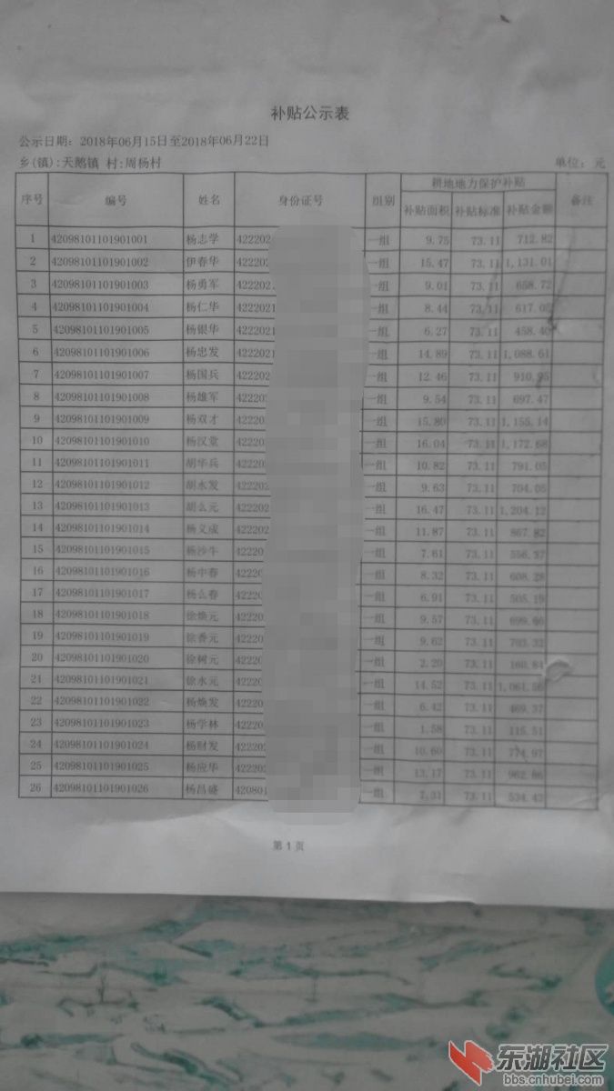 公示表1_.jpg