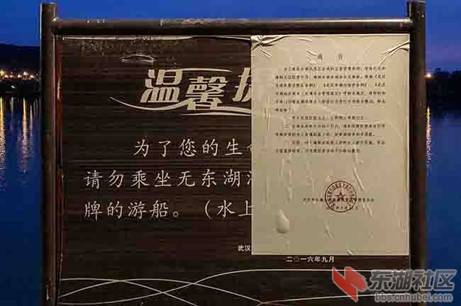 11.规范东湖风景区通告曾院平摄影.jpg