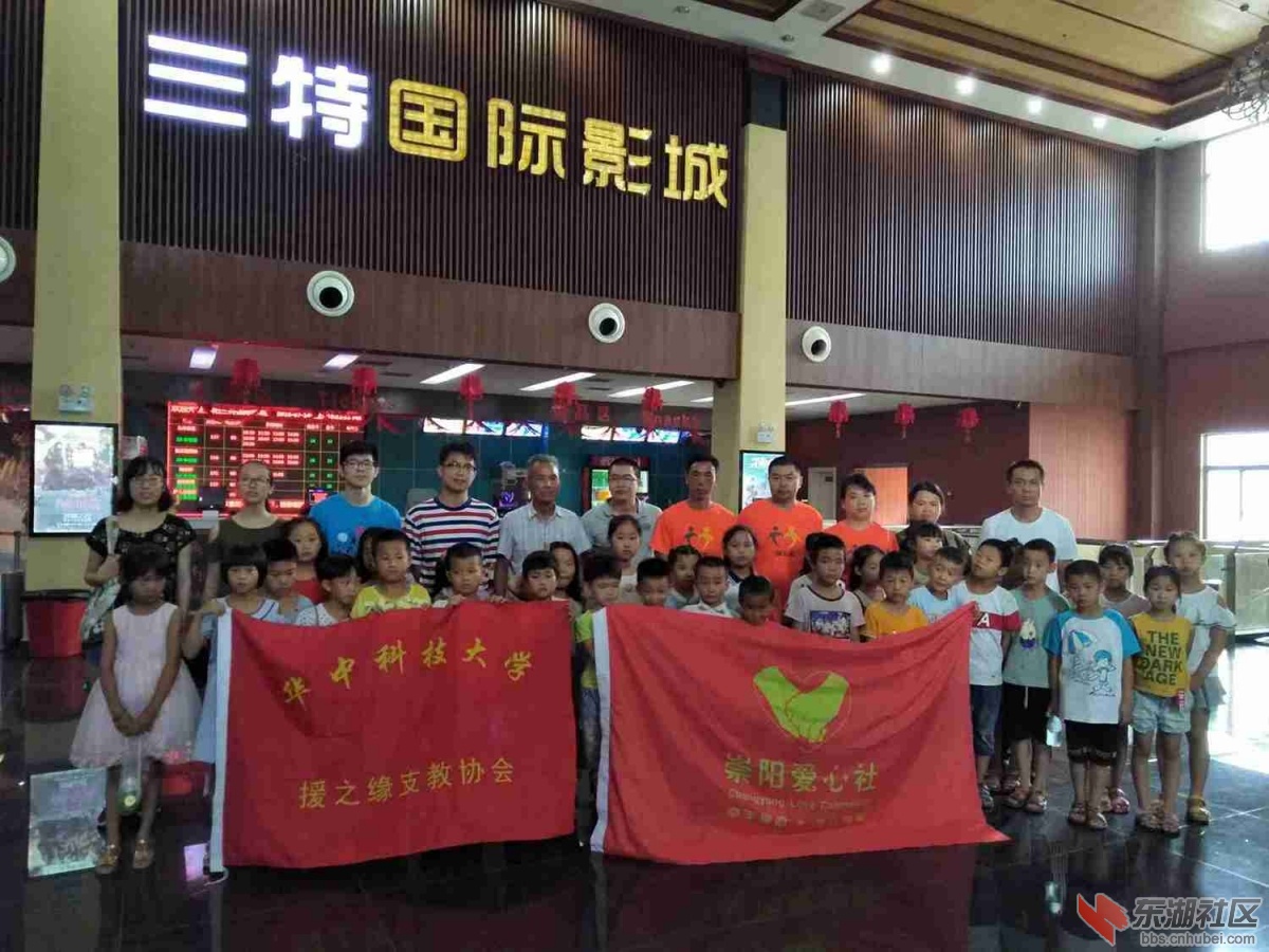崇阳爱心社联合支教队组织31名留守儿童观看电影.jpg