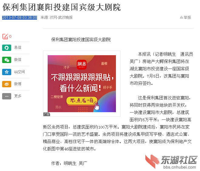 保利集团襄阳投建国宾级大剧院