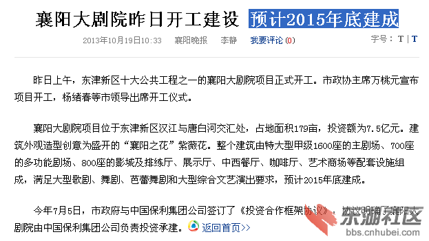 襄阳大剧院昨日开工建设 预计2015年底建成