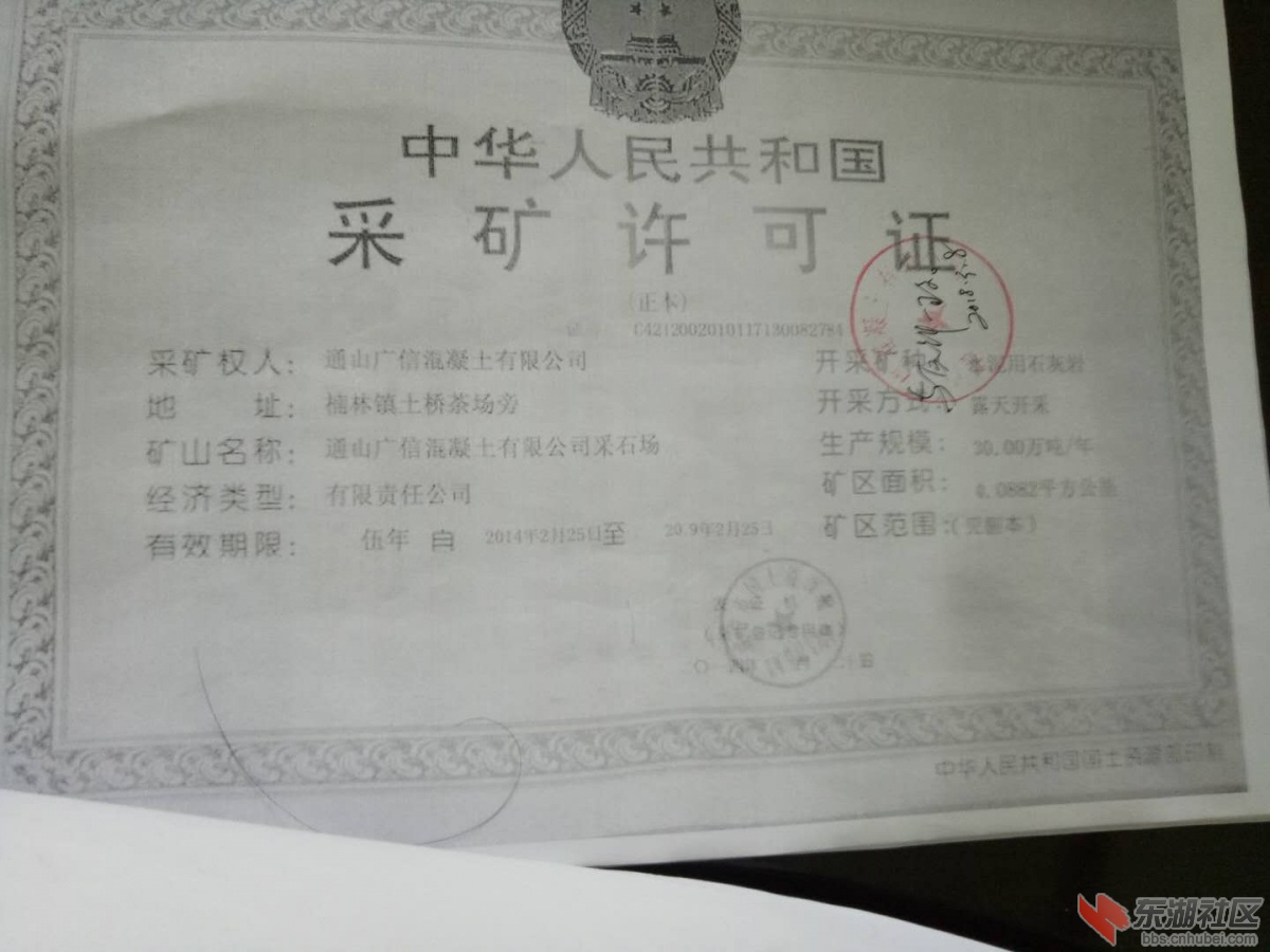 即将到期的《采矿许可证》