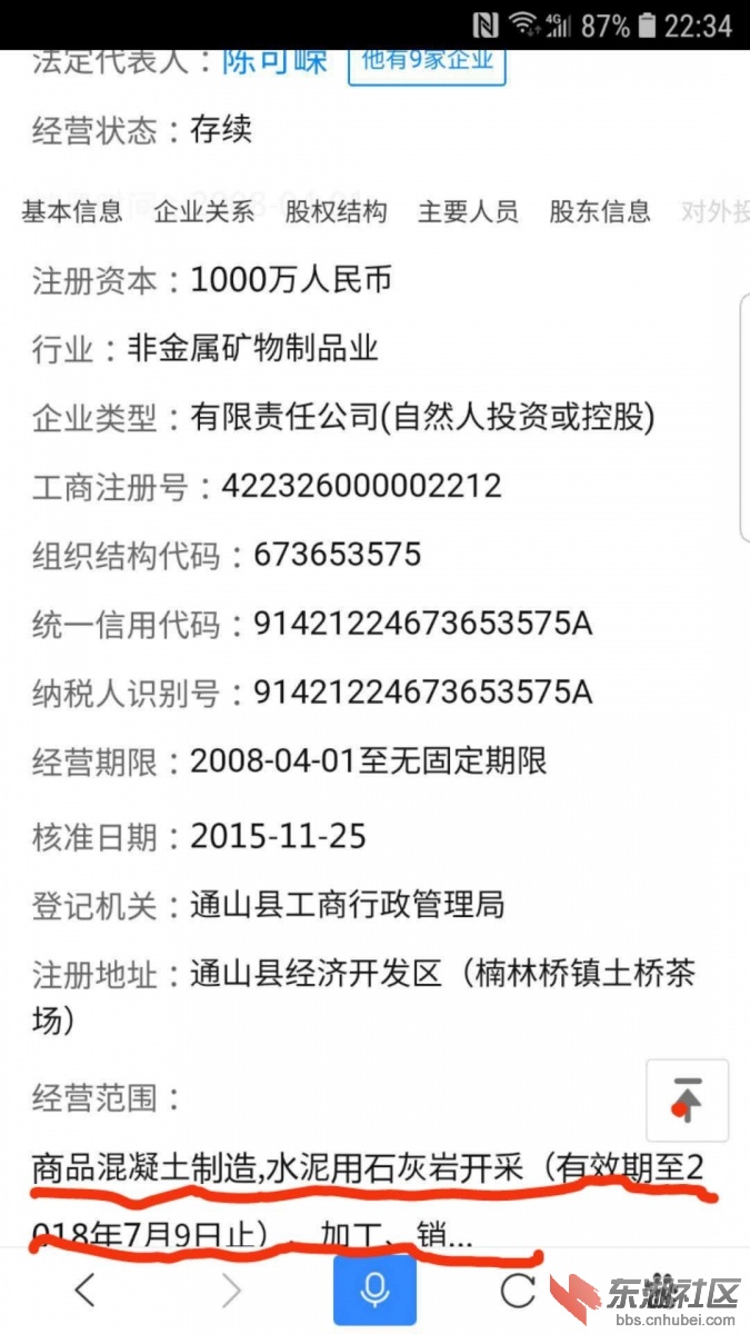 已经到期的营业执照