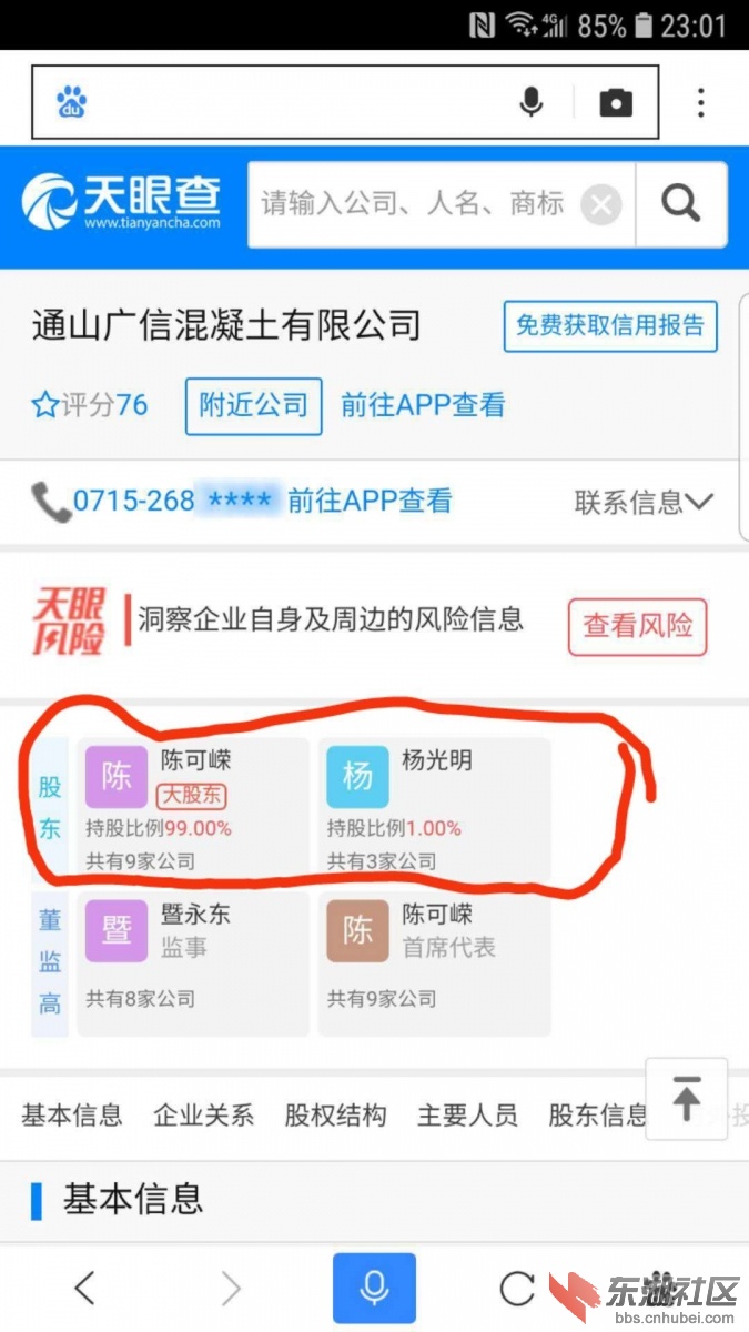 股份信息