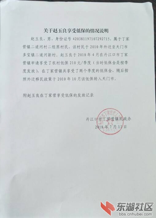 赵玉良低保迁至天门证明.jpg