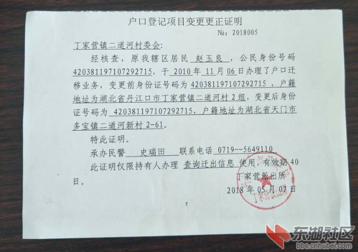 赵玉良户籍更正证明.jpg