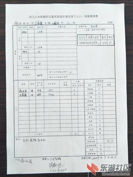 赵玉良线下人口实物复核表.jpg