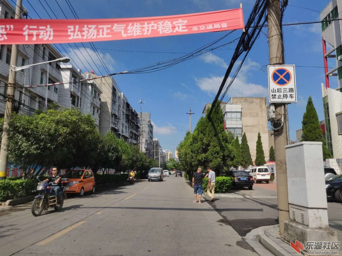  山后三路