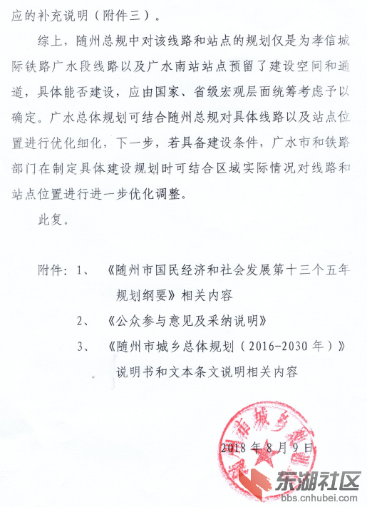 孝信城铁回复