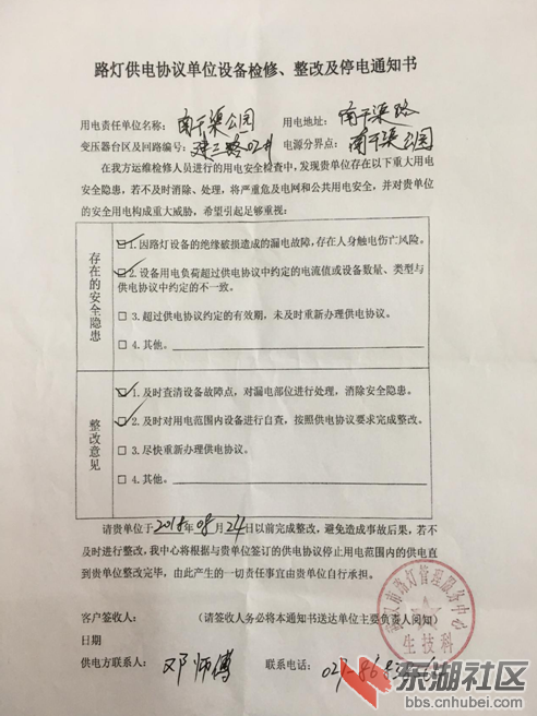 路灯供电协议单位设备检修、整改及停电通知书