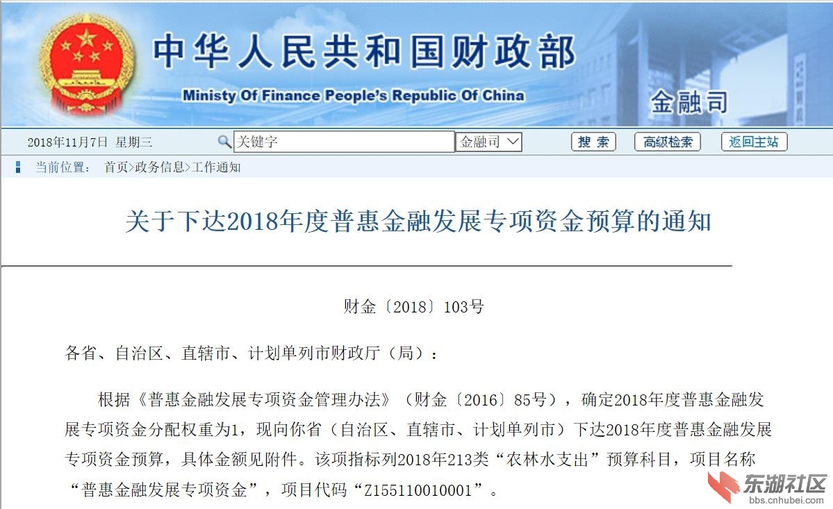 2018年普惠金融发展专项资.jpg