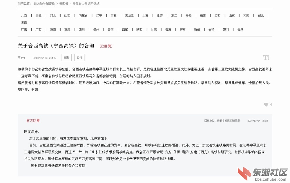 2018年11月安徽省委书记回复西合高铁.jpg