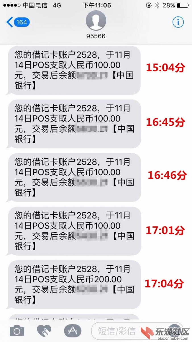 1-中国银行扣款短信.jpg