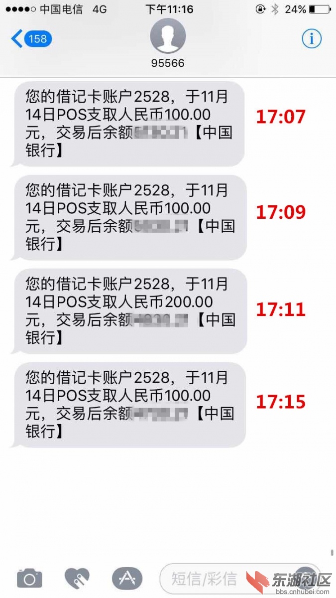 2-中国银行扣款短信.jpg