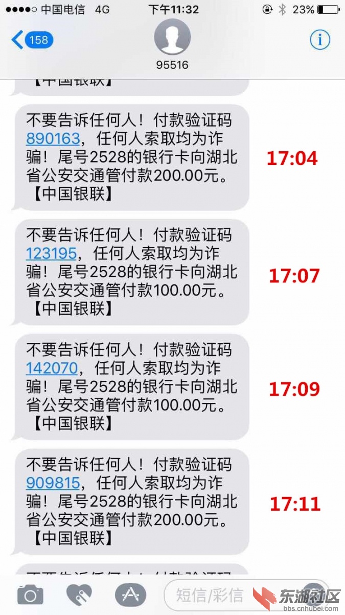 4-银联付款验证码.jpg