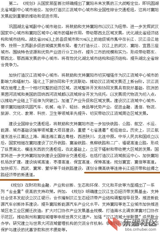 2018年11月15日《襄阳日报》提出谋划合康高铁.jpg
