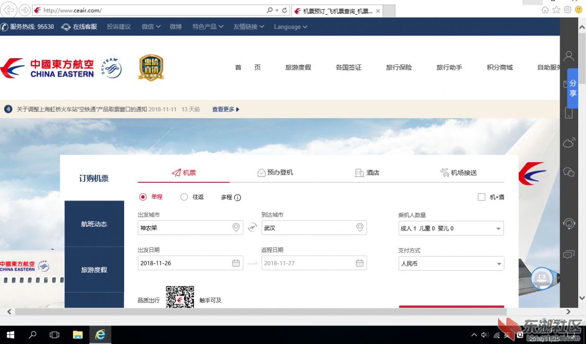 东方航空.png