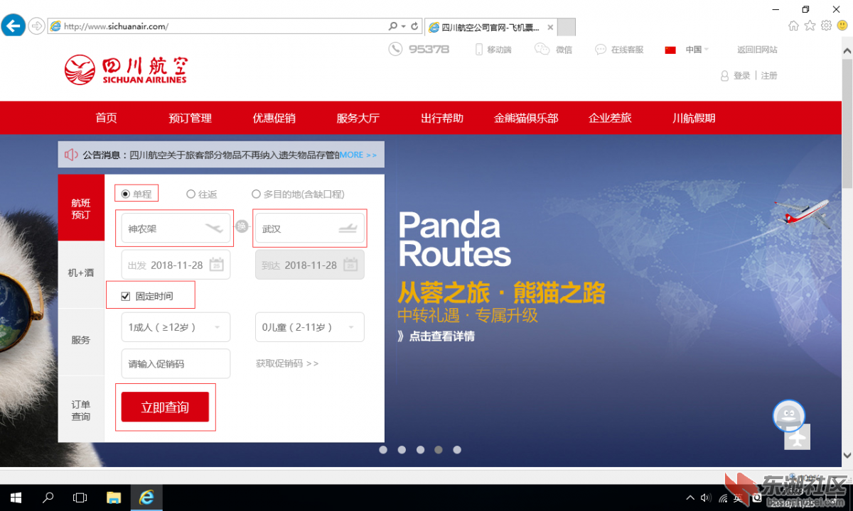 四川航空.png