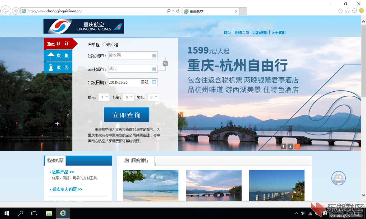 重庆航空官网.png