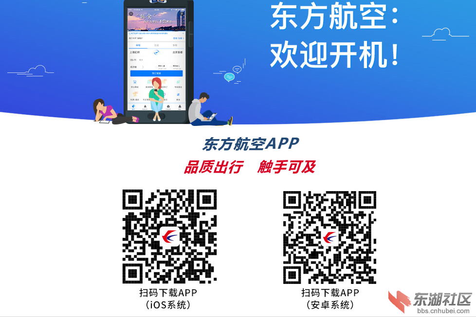 东方航空APP.png