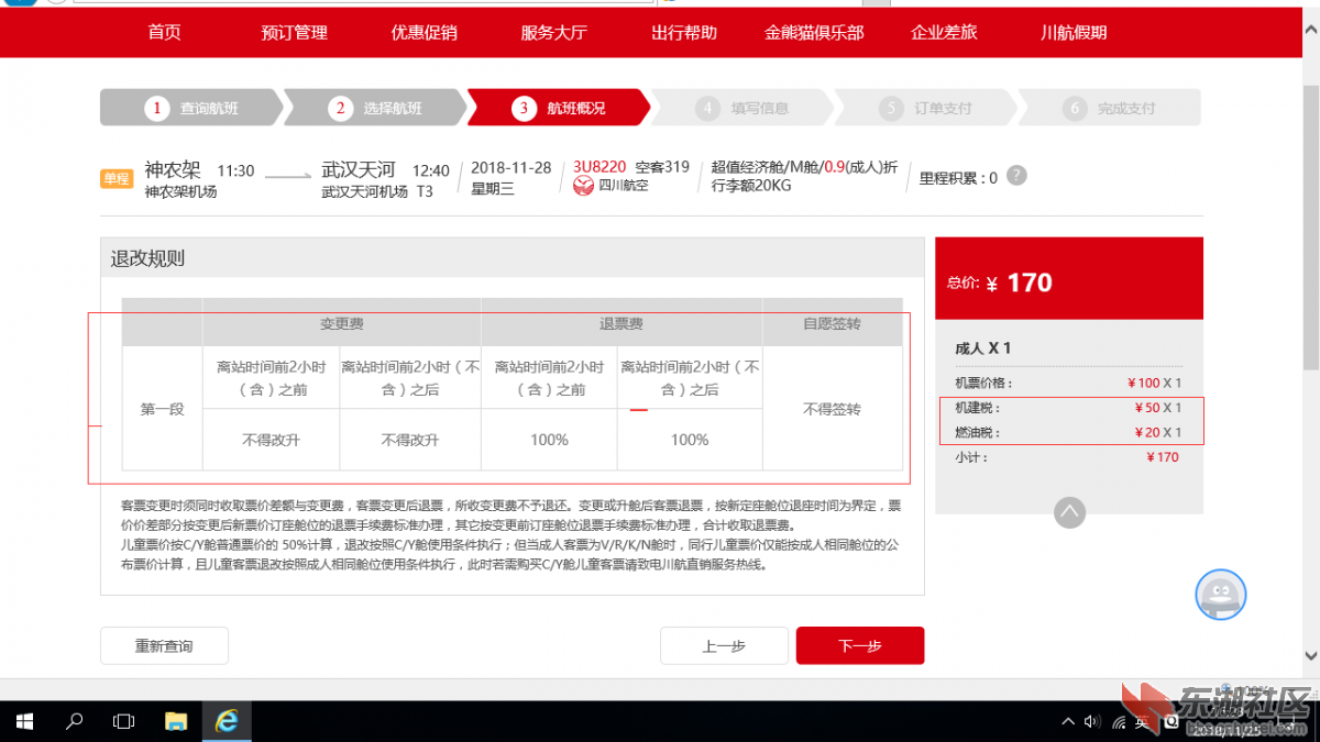 四川航空另含70元税.png