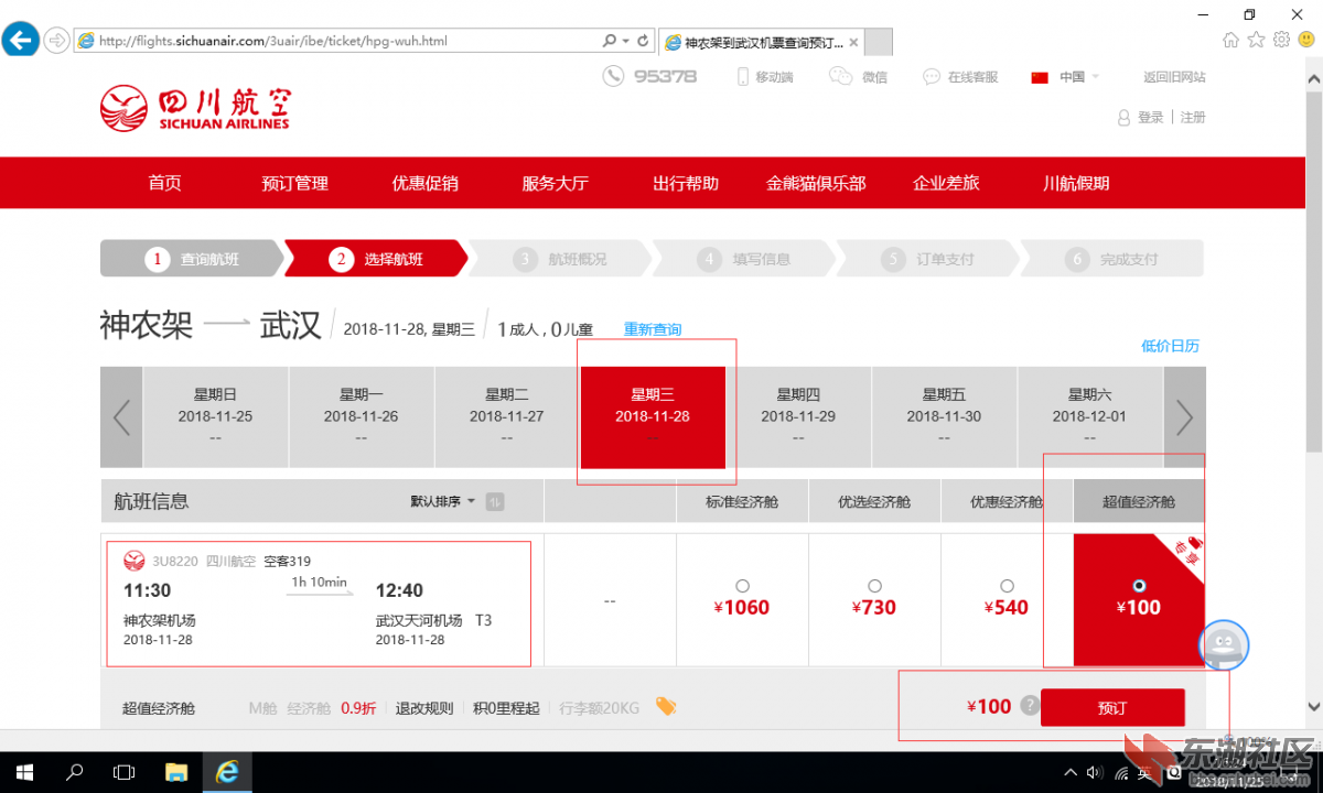 四川航空预定购票.png