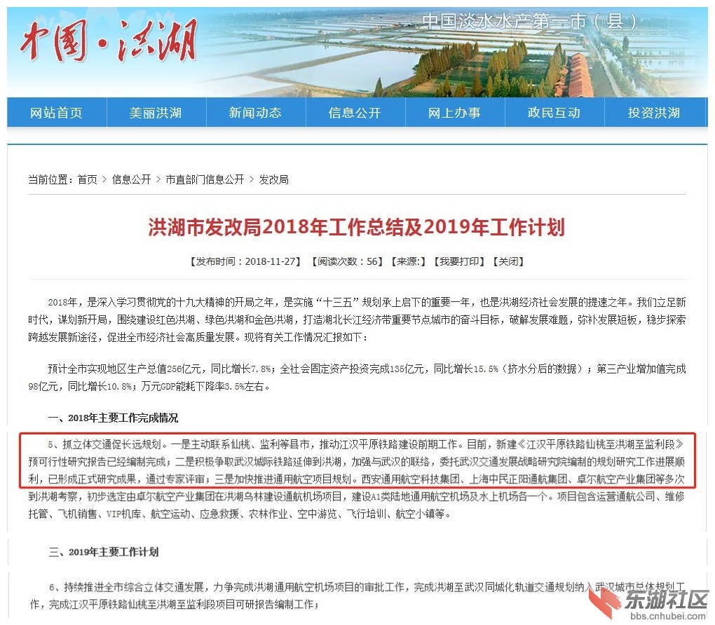 洪湖市发改局2018年工作总结及2019年工作计划
