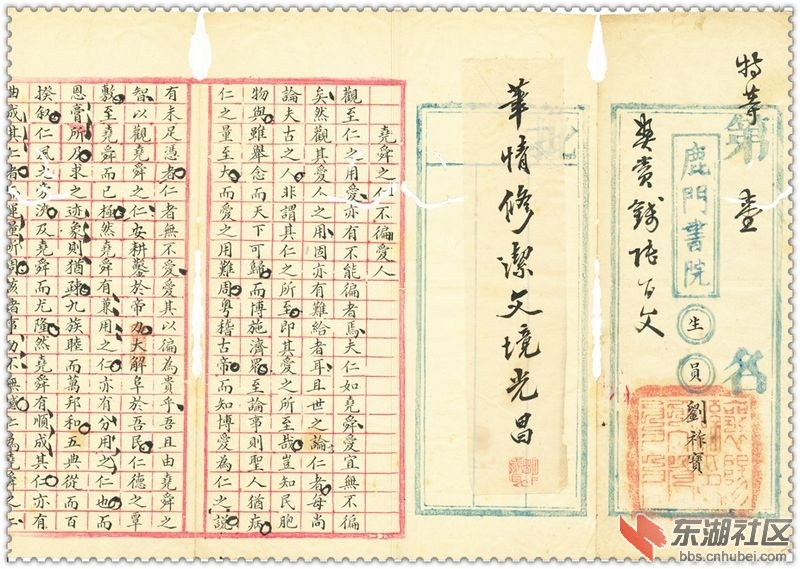 鹿门书院考卷特等第1名.jpg