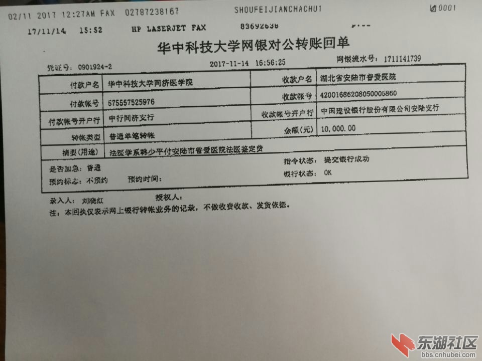 华科对公10000元回执.jpg