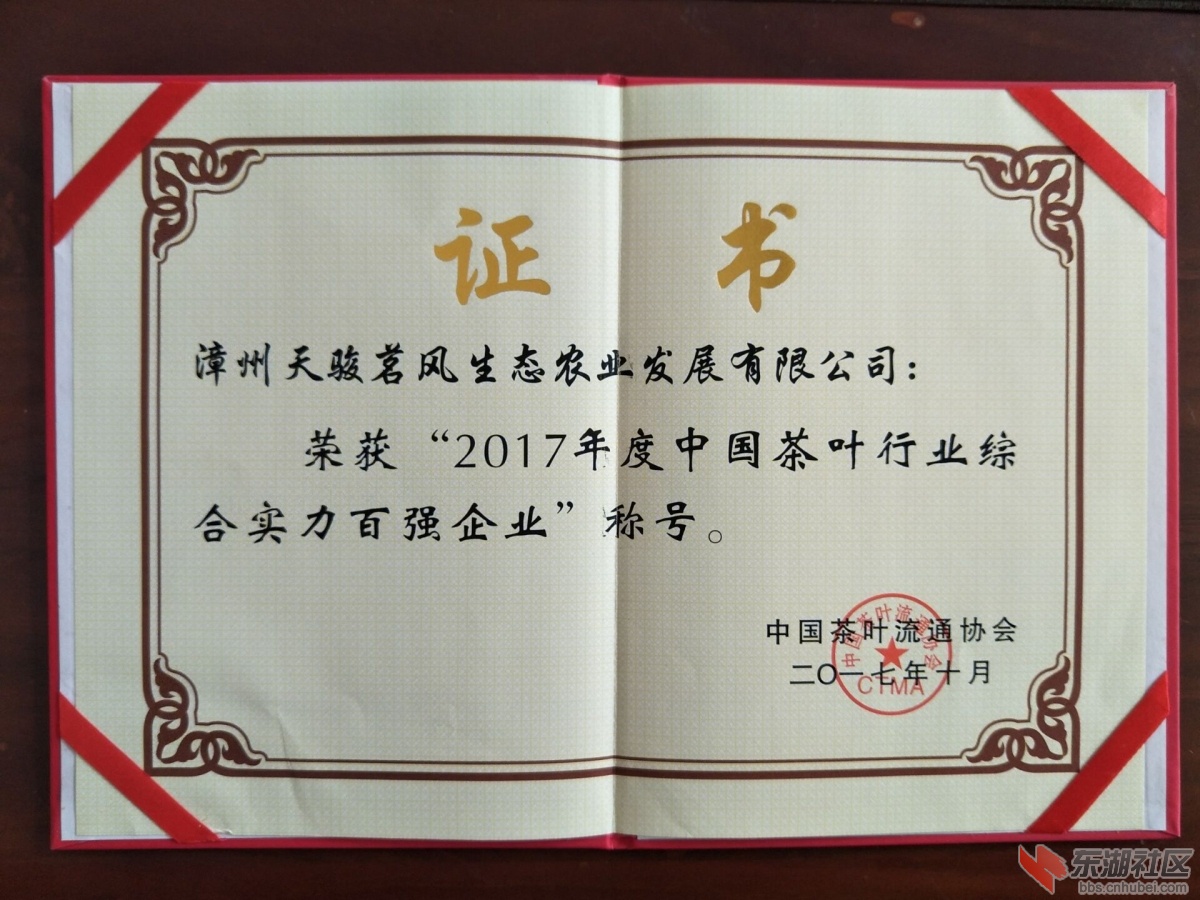 天骏茗风