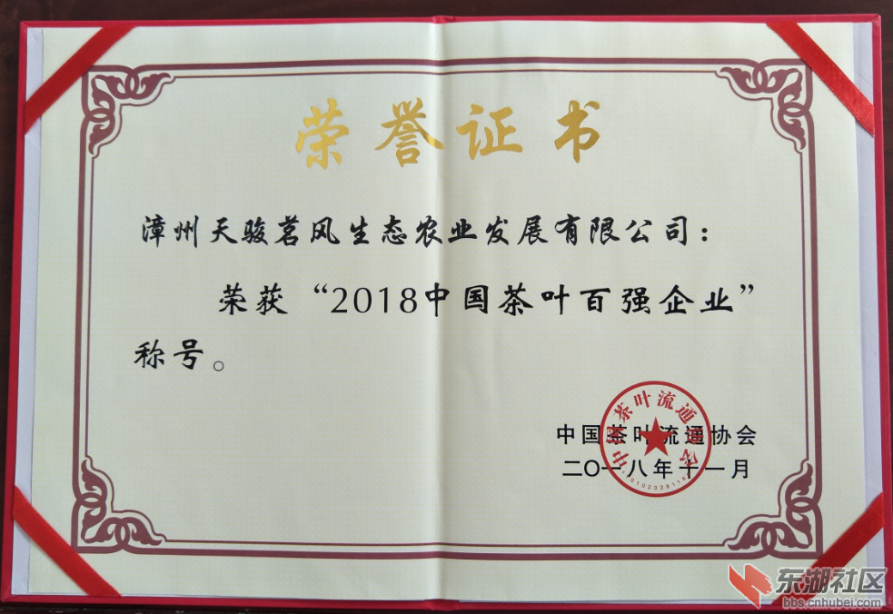 天骏茗风
