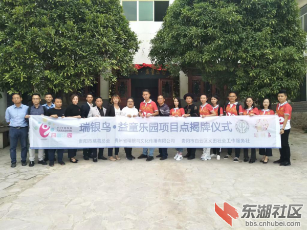 贵州瑞银鸟文化传播有限公司接受市慈善总会的授牌