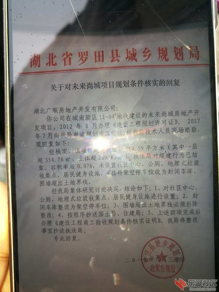城乡规划局去年的回复房地产公司到现在还未进行整改