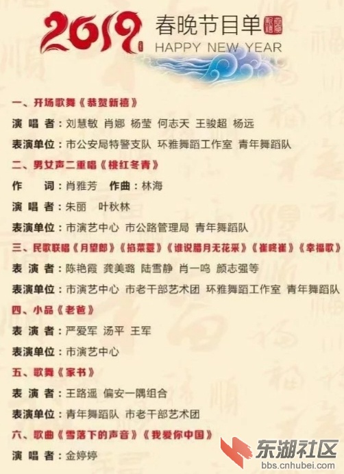仙桃春晚