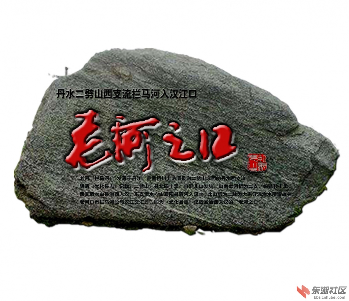 老河之口 雕塑（净石简介） 大.jpg