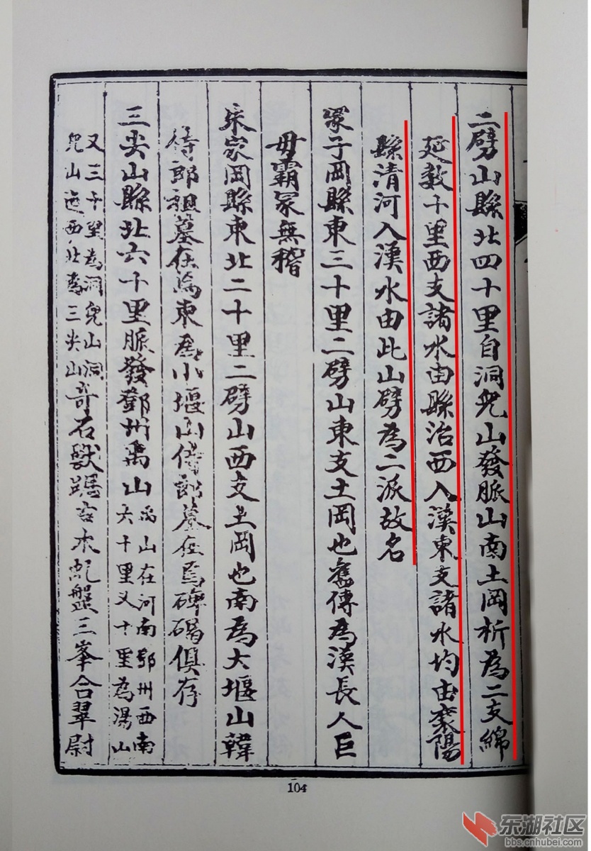 《光化县志》二劈山 记载.jpg