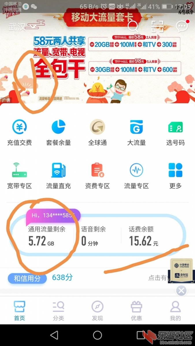 流量剩余2