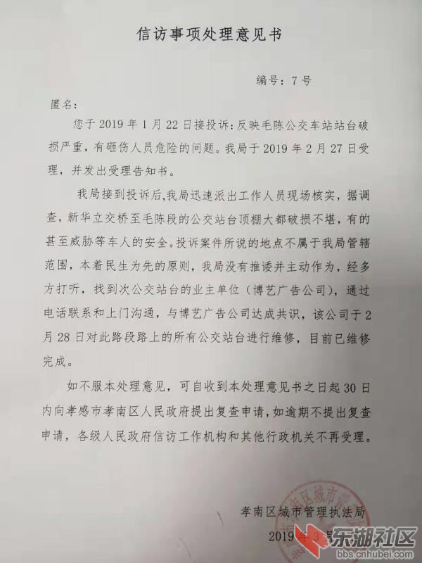 城建局的处理结果